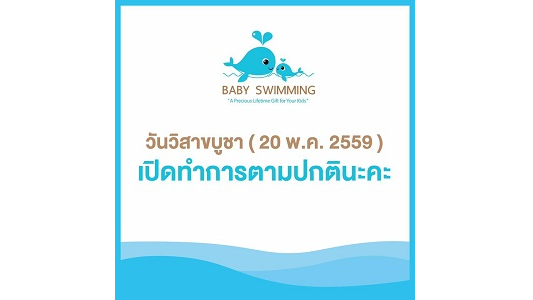 baby swimming thailand 19.5.16
