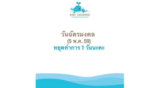 baby swimming thailand_4.5.16