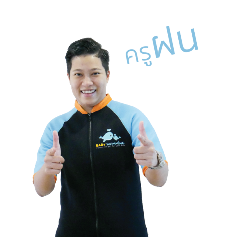 ครูฝน