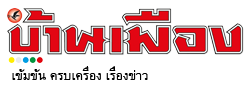 banmuanglogo