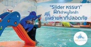 baby water slider