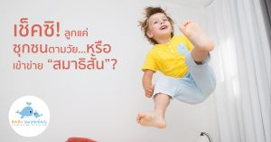 baby hyperactive