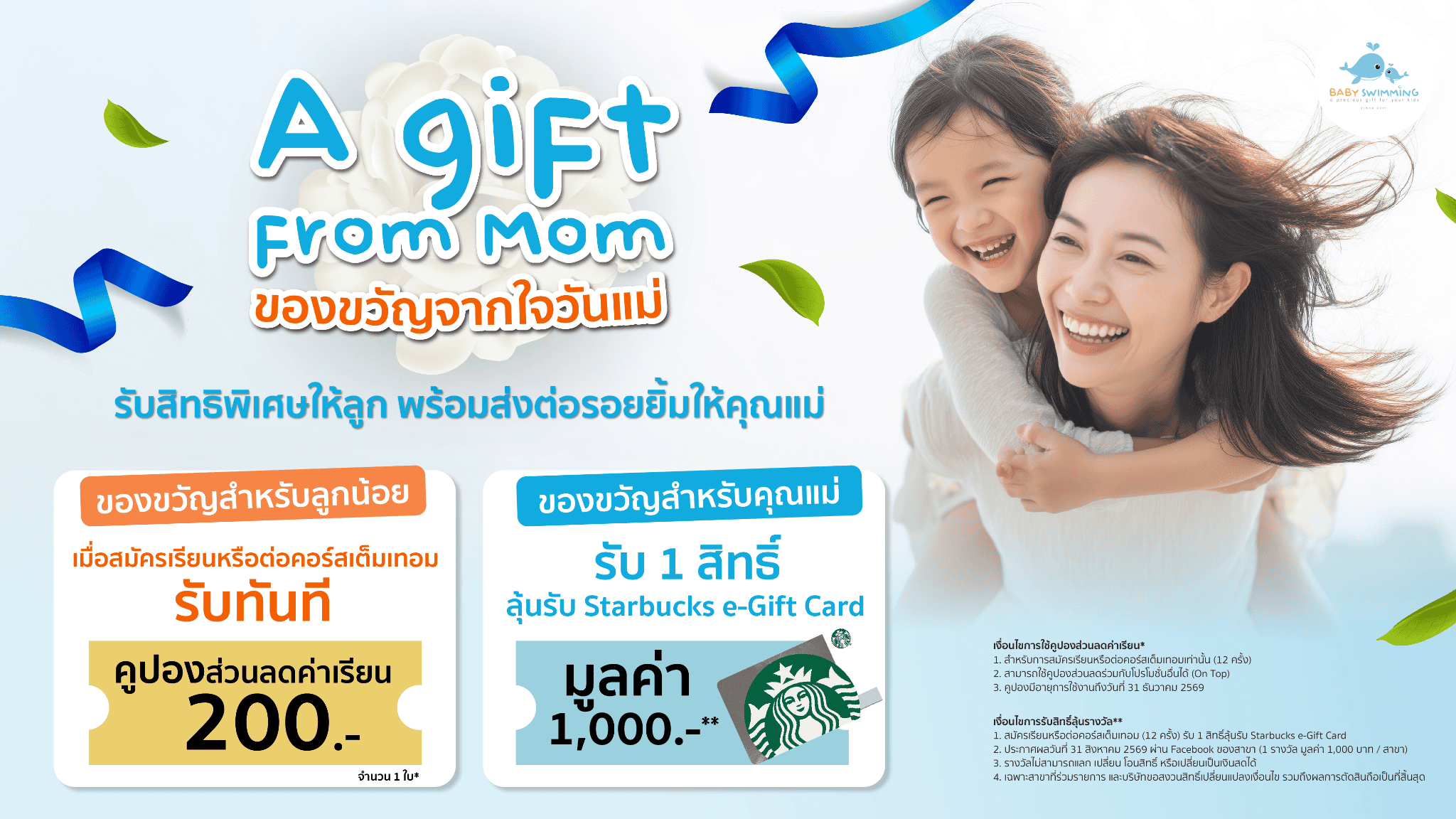 โปรวันแม่